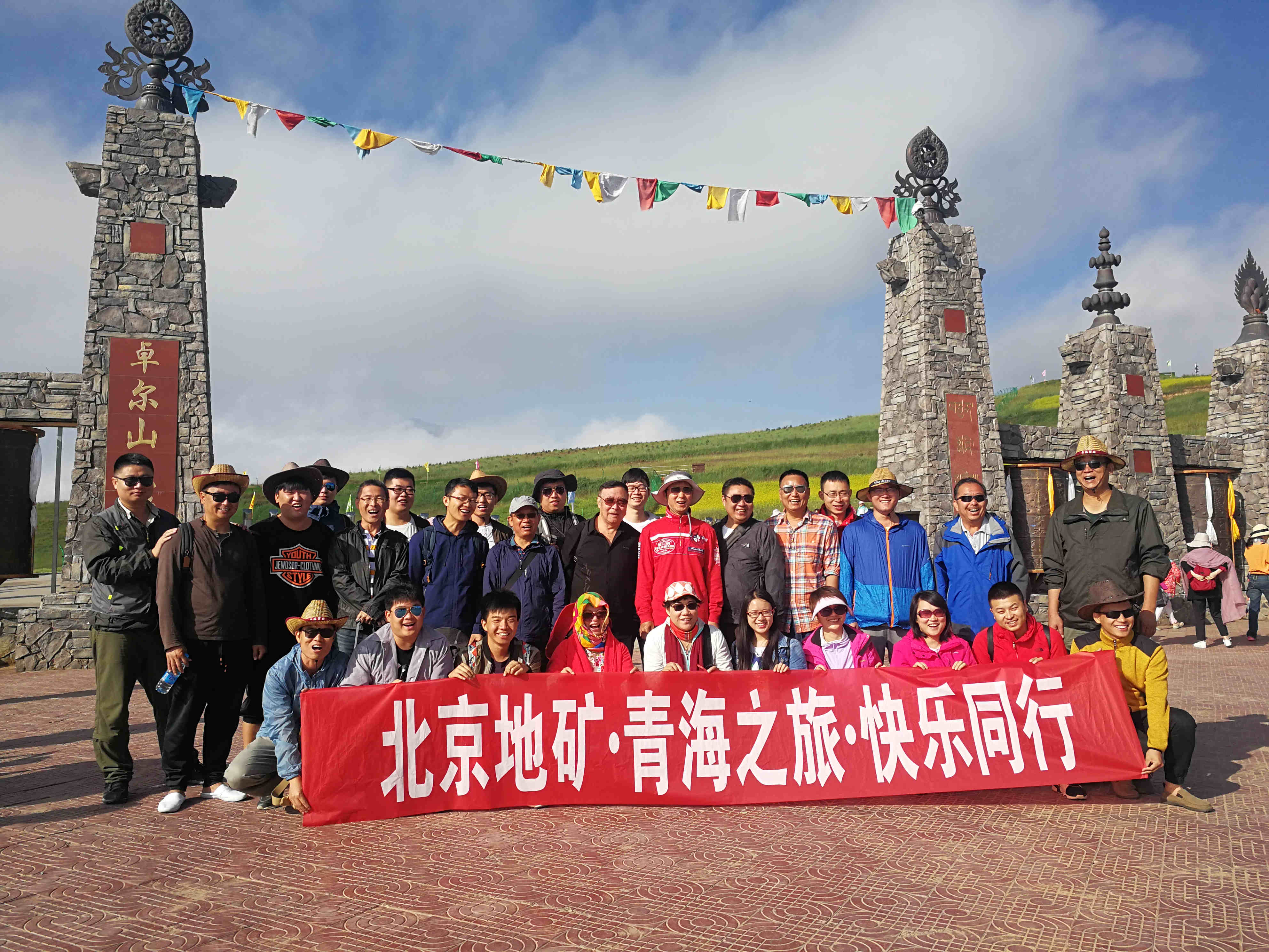 北京地礦2018青海之旅快樂同行！